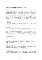 [일반심리학] 학습의 이론과 실생활에의 적용-16