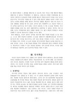 [일반심리학] 학습의 이론과 실생활에의 적용-19