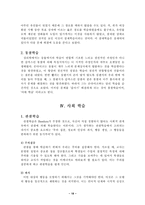 [일반심리학] 학습의 이론과 실생활에의 적용-20