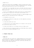 [일반심리학 이상심리] 우울증-4
