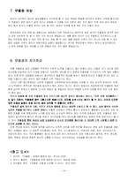 [일반심리학 이상심리] 우울증-16