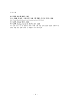 [일반심리학] 이상심리 -자살을 중심으로-18