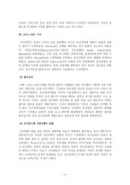 [일반심리학] 이상심리이론-6