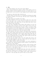 [비교종교학] 대종교에 대해-2
