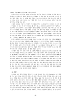 [비교종교학] 대종교에 대해-7