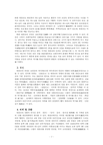 [비교종교학] 대종교에 대해-8