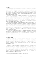 [비교종교학] 신도-2
