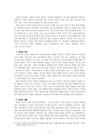 [비교종교학] 신도-3
