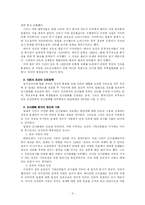 [비교종교학] 신도-7