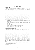 선교교육론 레포트-2