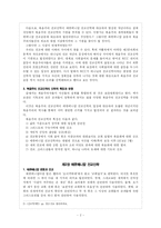 선교교육론 레포트-3