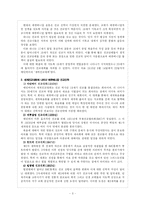 선교교육론 레포트-4
