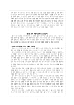 선교교육론 레포트-6
