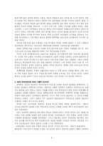 선교교육론 레포트-7