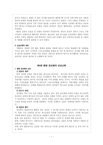 선교교육론 레포트-8