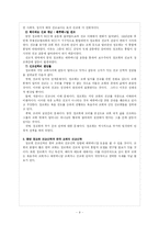 선교교육론 레포트-10