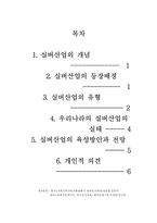 한국의 실버산업-8