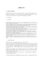 [일본문화] 우경화에 대해서-1