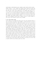 [일본문화] 우경화에 대해서-11