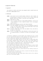 보험과 생활 레포트-2