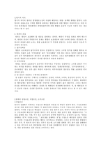 범죄의 성립요건-2