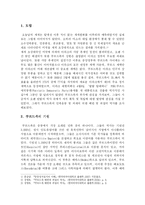 [중동사회와 문화] 쿠르드 민족운동 500년-2
