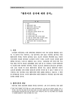 [결혼과 가족] 황혼이혼 증가에 대한 분석-1