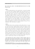 [결혼과 가족] 황혼이혼 증가에 대한 분석-3