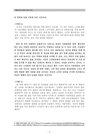 [결혼과 가족] 황혼이혼 증가에 대한 분석-4
