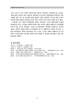 [결혼과 가족] 황혼이혼 증가에 대한 분석-10