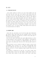 [일본문화] 고이즈미 총리의 야스쿠니-신사참배-3