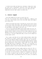 [식습관] 이집트, 인도, 브라질, 독일인의 식습관과 기호식품-6