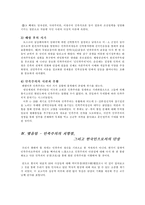 한국민족주의에 대하여-7