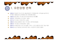 [기업재무분석] 유한양행의 재무분석-2
