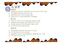 [기업재무분석] 유한양행의 재무분석-19
