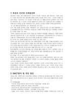 [마케팅전략] 옥션의 인터넷마케팅에 관한 전략 분석과 향후 마케팅 추이예측-2