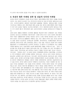 [마케팅전략] 옥션의 인터넷마케팅에 관한 전략 분석과 향후 마케팅 추이예측-5