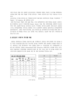 [마케팅성공사례] 삼성 애니콜의 전략 분석-4