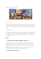 [마케팅성공사례] 삼성 애니콜의 전략 분석-13
