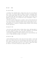 [국제물류론] 국내외 유통업체 비교 -월마트 VS 이마트-5
