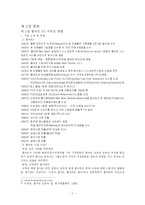 [국제물류론] 국내외 유통업체 비교 -월마트 VS 이마트-6