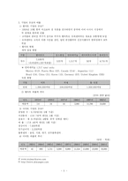 [국제물류론] 국내외 유통업체 비교 -월마트 VS 이마트-9
