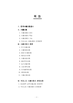 [국제무역보험론] 수출보험-2