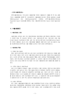 [국제무역보험론] 수출보험-3