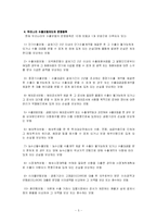 [국제무역보험론] 수출보험-5