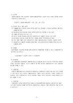 [국제무역보험론] 수출보험-8