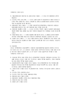 [국제무역보험론] 수출보험-12