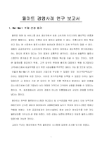 [국제물류론] 월마트 경영사례-4