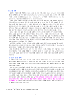 [국제물류론] 월마트 경영사례-6