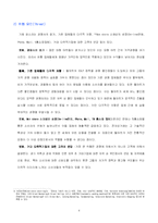 [국제물류론] 월마트 경영사례-9